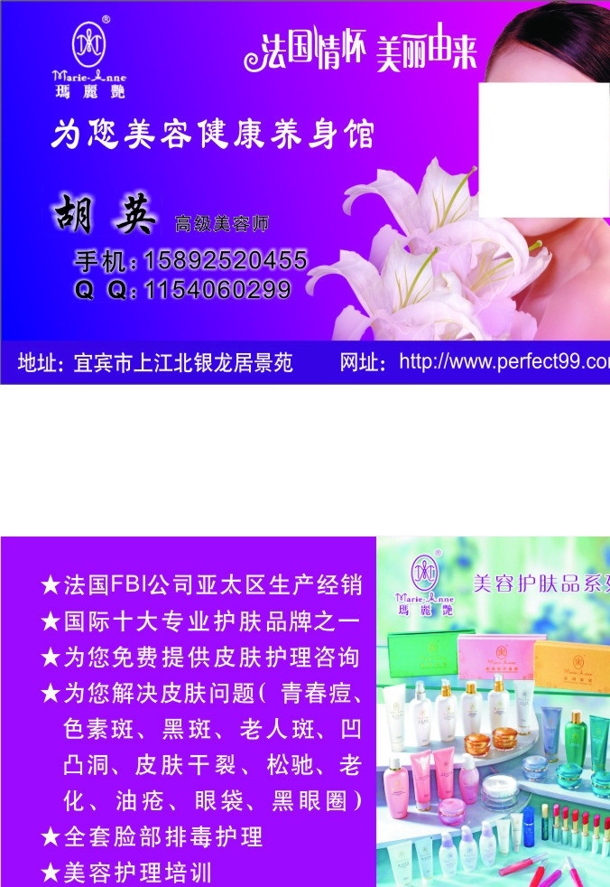 玛丽雅名片 玛丽雅 名片 标志 美容 紫蓝色 背景 名片卡片 矢量