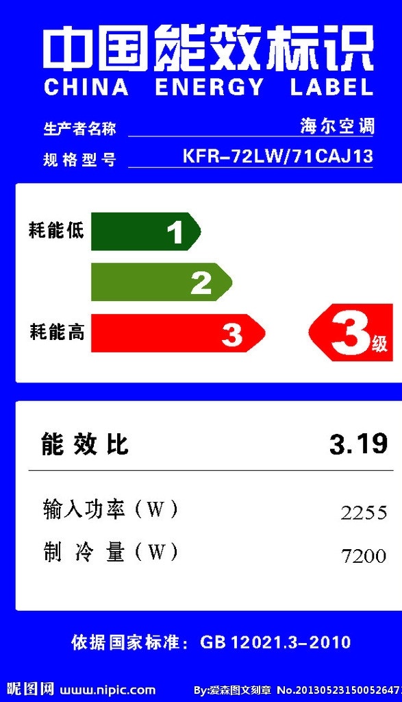 中国能效标识 能效标识 标识 不干胶 空调标识 海尔标识 公共标识标志 标识标志图标 矢量