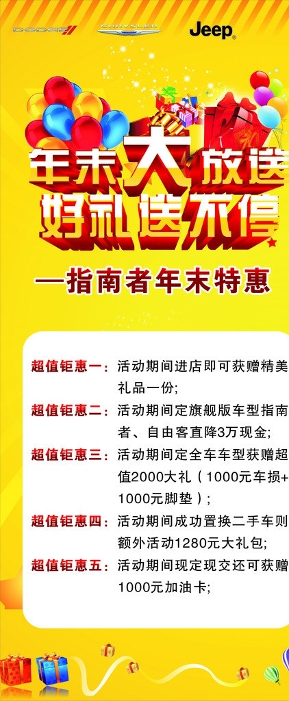 年末大放送 展架 好礼送不停 礼包 大礼盒 年末送大礼 矢量