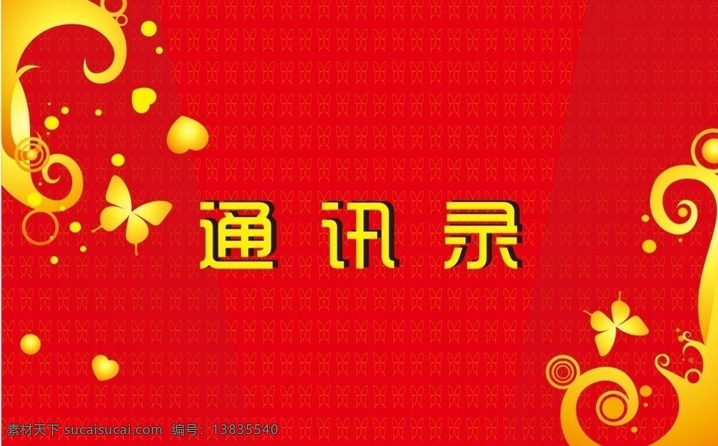 通讯录 同学录 电话本 名片卡片 矢量