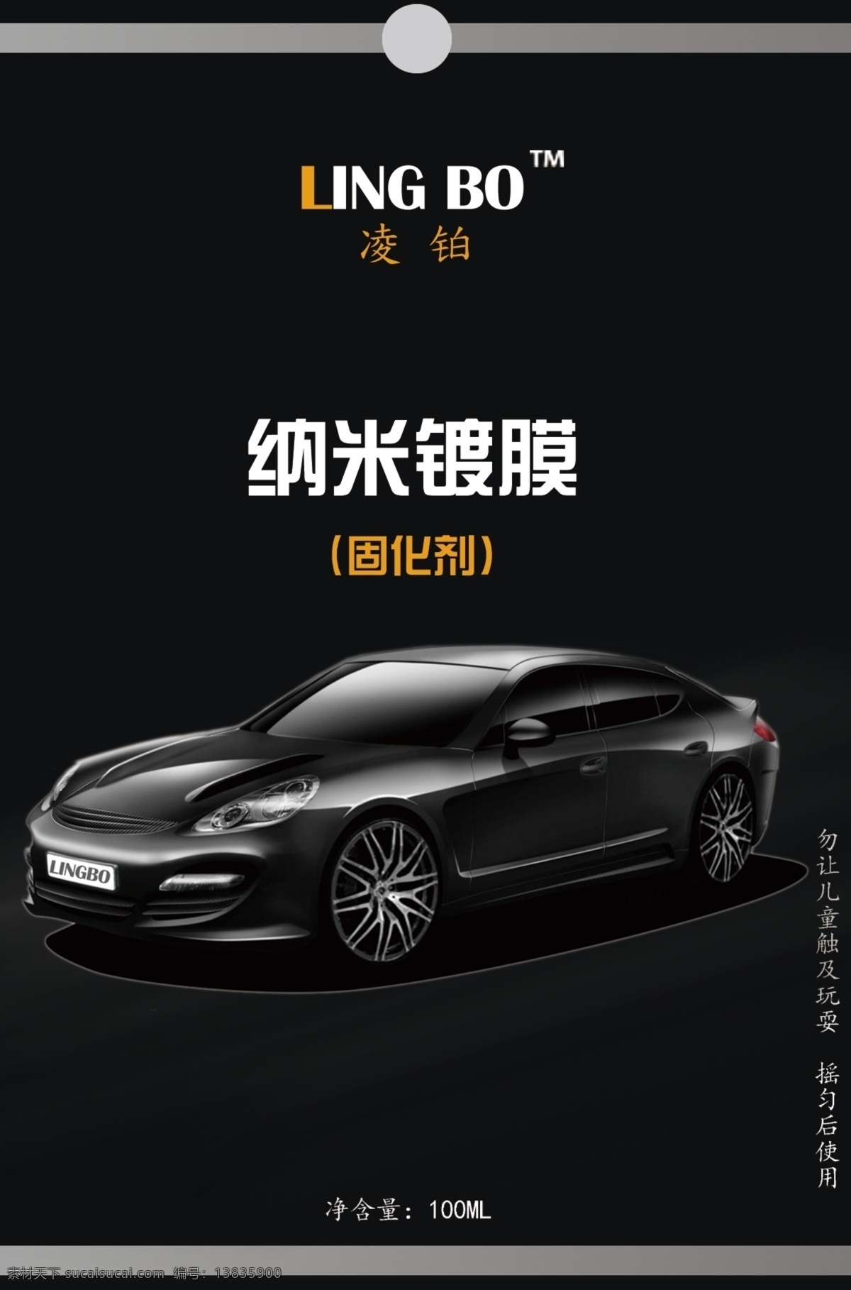 凌铂汽车 镀膜瓶身设计 瓶贴 瓶身设计 汽车 汽车宣传 纳米镀膜 广告设计模板 源文件