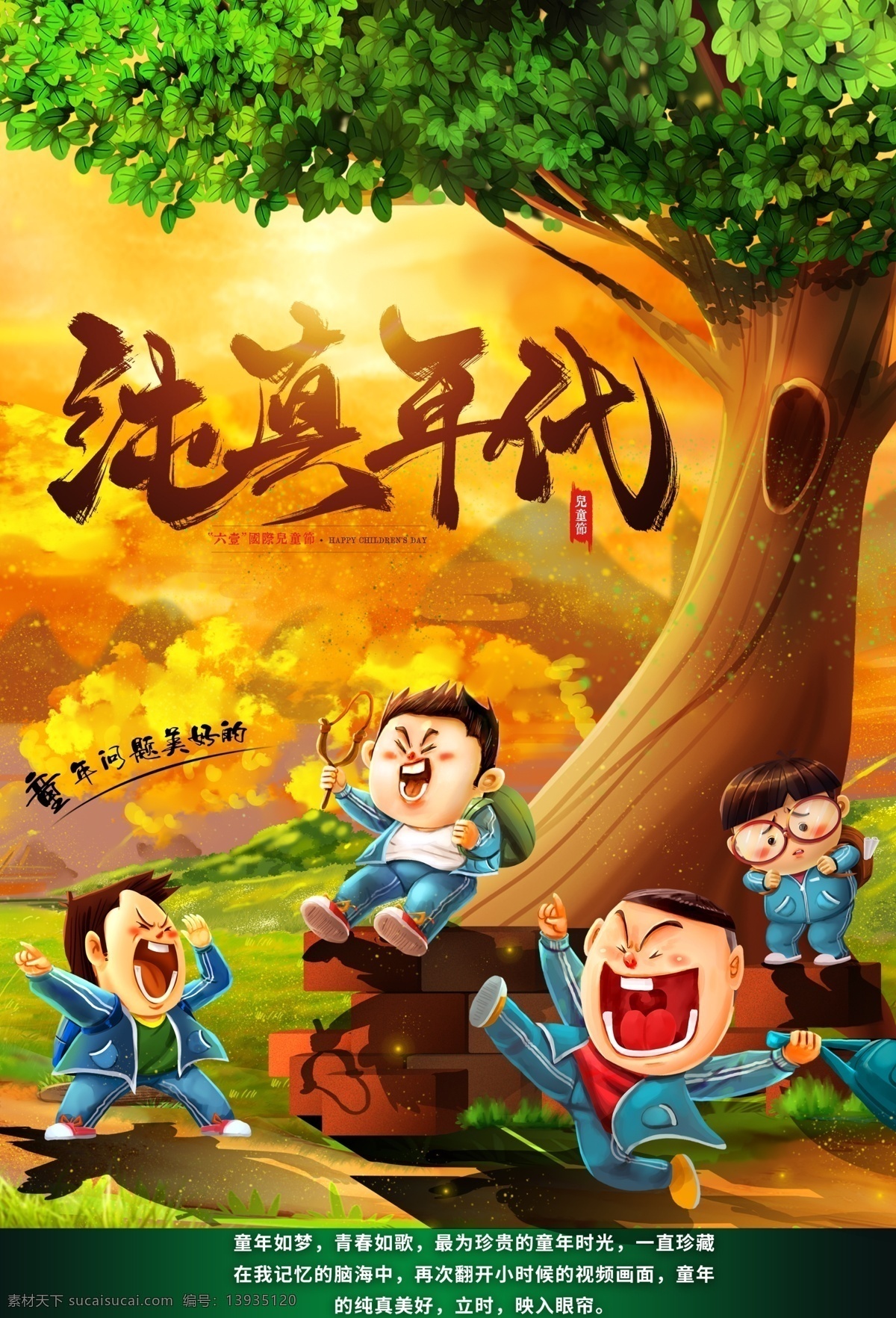 六一儿童节 六一 快乐六一 六一海报 欢度六一 欢乐六一 庆六一 六一背景 六一舞台 六一购物 六一橱窗 六一主题 六一素材 六一设计 六一广告 六一展架 六一展板 六一庆祝 六一旅游 六一卖场 六一玩具 六一淘宝 六一活动 六一庆典 展板模板
