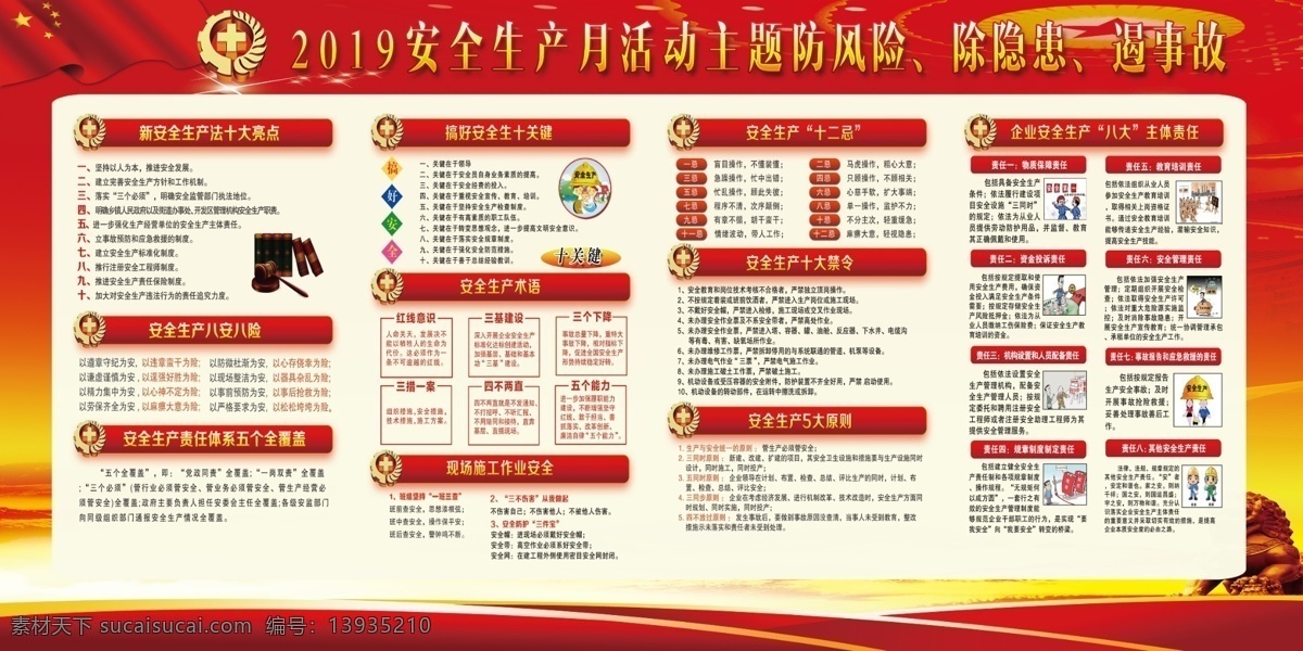 2019 安全 月 2019年 安全生产宣传 安全生产月 安全第一 预防为主 安全重于泰山 文明促进发展 煤基清洁能源 psd分层图 分层