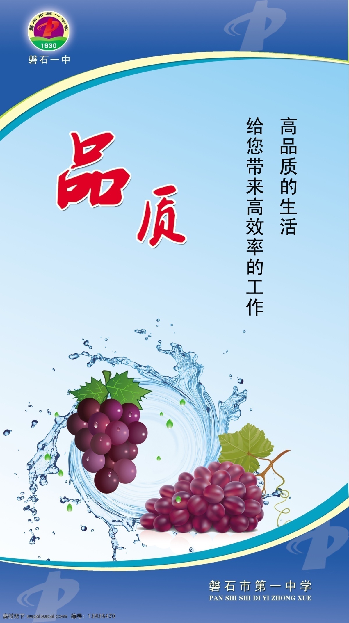 食堂展板 食堂 食堂形象 展板 蓝色展板 蓝色食堂展板 珍惜 珍惜粮食展板 葡萄 展板模板 广告设计模板 源文件