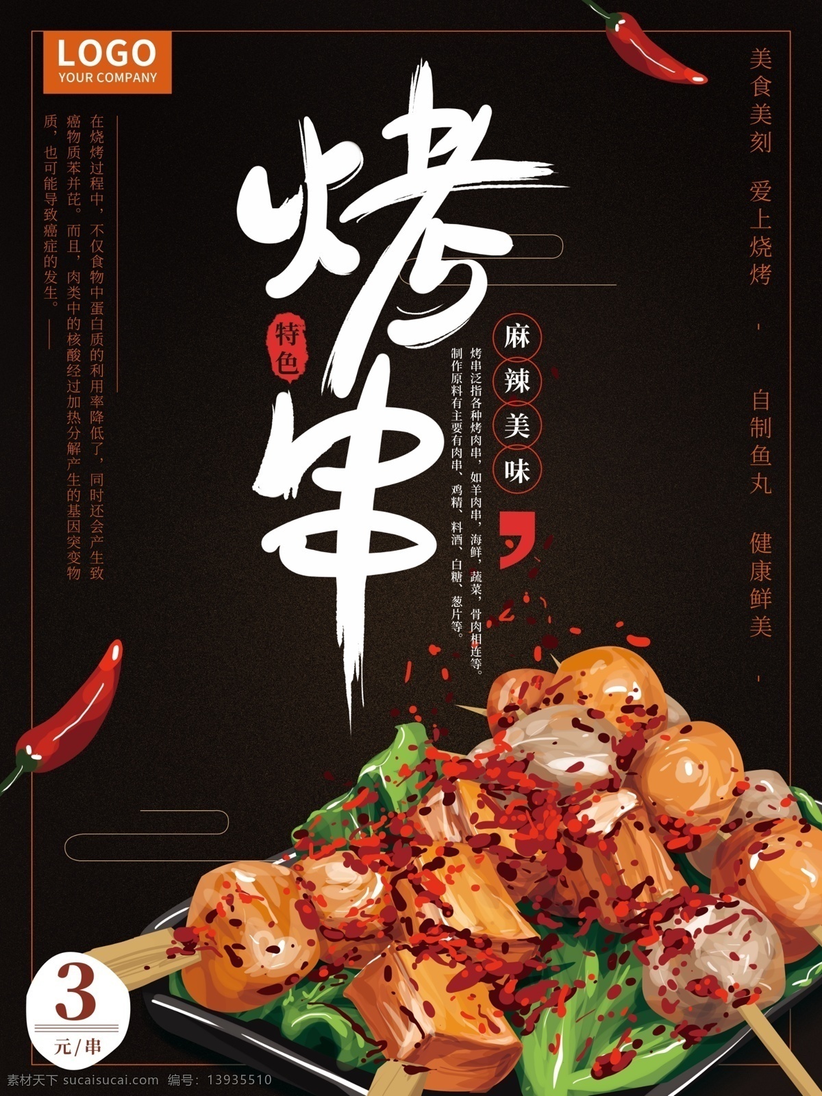 烤串烧烤 烧烤 烧烤海报 自助烧烤 烧烤文化 烧烤展板 烧烤x展架 烧烤店 烧烤促销 烧烤挂图 烧烤传单 烧烤展架 烧烤美食 烧烤宣传 烧烤广告 烧烤画册 烧烤菜单 烧烤挂画 烧烤小吃 香辣烧烤 美味烧烤 烧烤培训 烧烤易拉宝 烧烤装饰画 烧烤加盟店 烧烤狂欢节