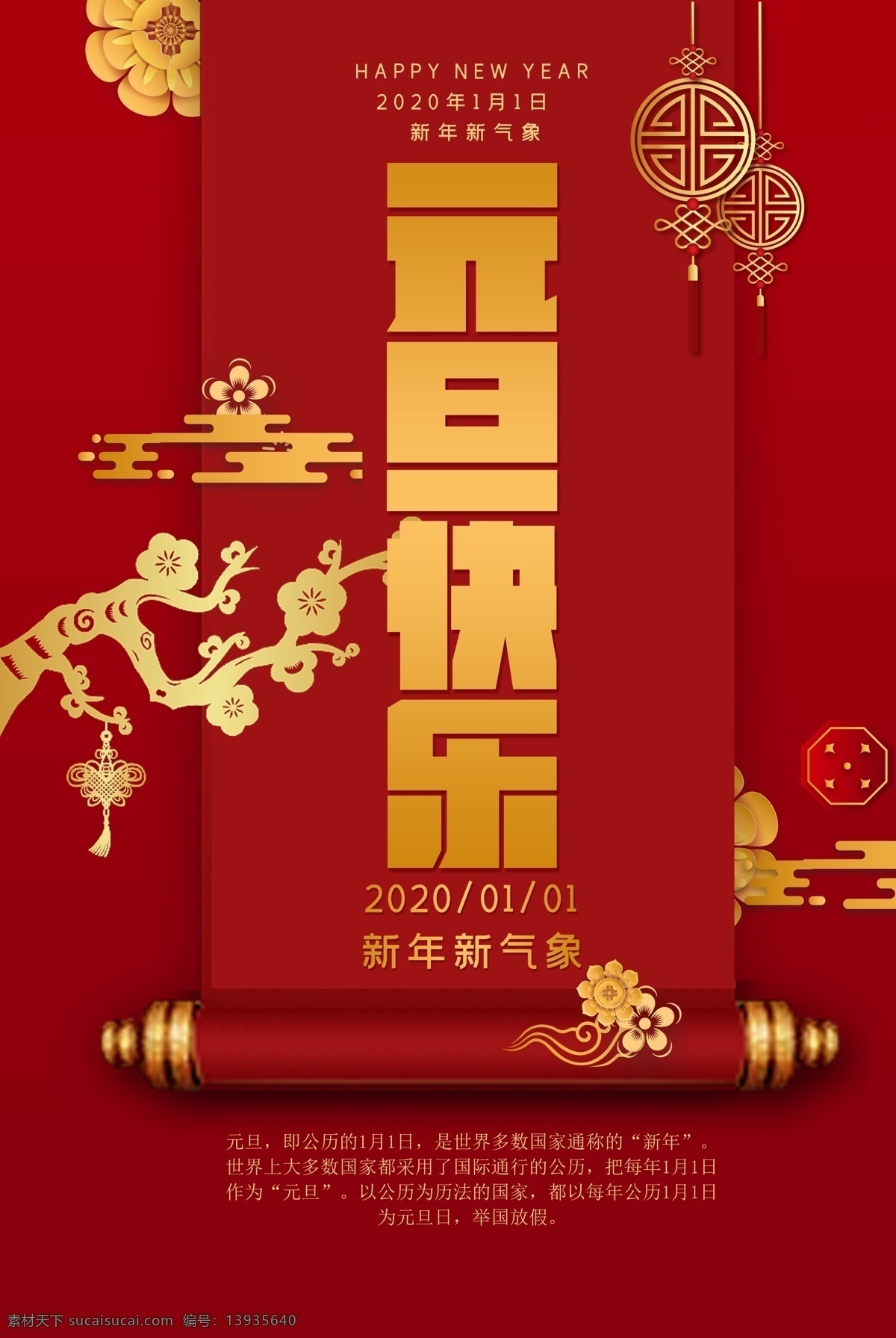 元旦快乐 元旦 过年 梅花 灯笼剪纸 梅花剪纸 剪纸梅花 金色梅花 金色灯笼 挂轴 卷轴 红色背景 暗红色 暗红色背景 暗红背景 展板海报