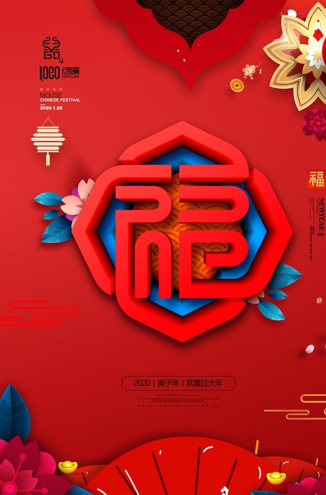 新年 喜庆 新年礼盒 包装 春节 中国风 红色 大气 装饰图案 2020 鼠年 新春 精美 广告 毛笔字 艺术字 金色 新年快乐 贺新春 灯笼 剪纸窗花 传统花纹 贺新年 展板 背景 恭贺新年 购物 促销 活动 欢度春节 新年贺卡 超市新年展板 福 年货 除夕海报