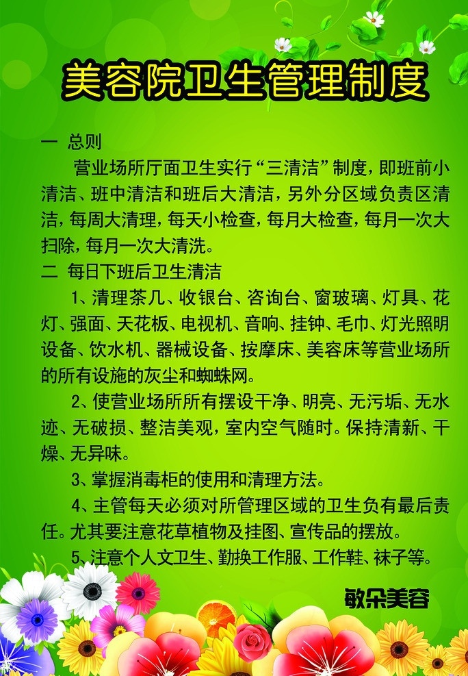 制度展板 美容院 制度 展板 模板 树叶 绿色背景 百合花 源文件 展板模板 广告设计模板