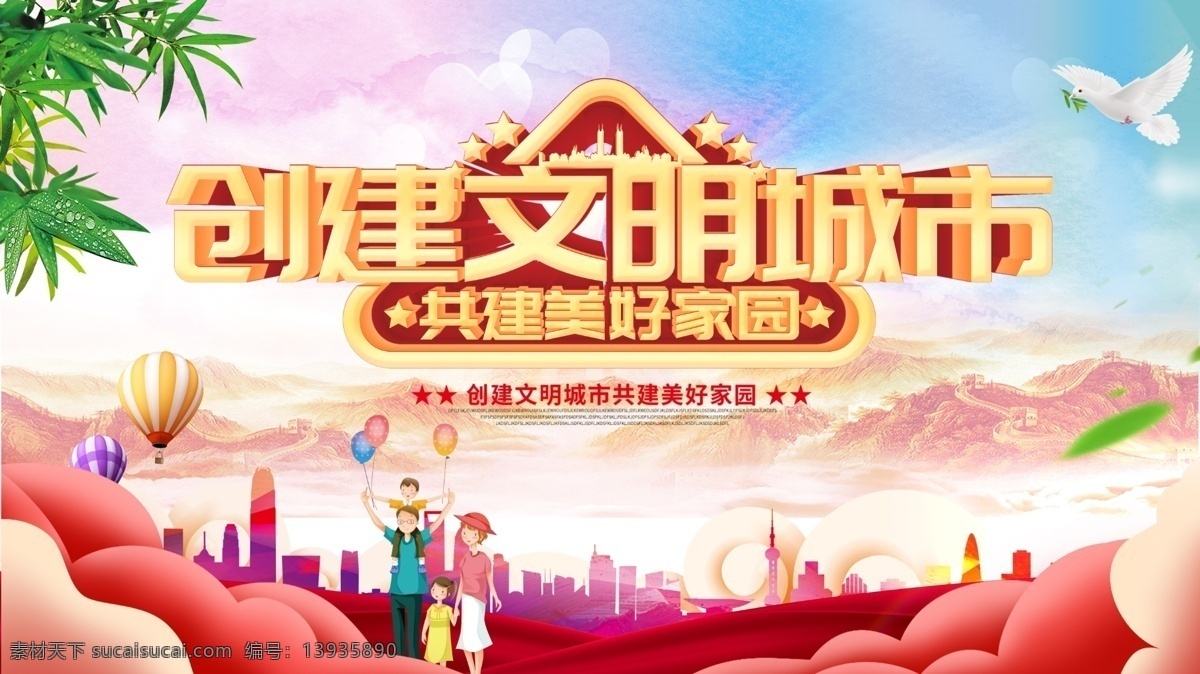 创建文明城市 创建国家 卫生城市 国家园林城市 国家生态城市 国家 环保模范城市 国家文明城市 绿色出行 共享汽车 共享单车 新能源车 电动汽车 低碳生活 环保 低碳环保 绿色环保 环保展板海报 低碳出行 环保低碳 绿色城市 爱护环境 环保节能 节能环保 保护环境 环境保护 绿色生活 创城