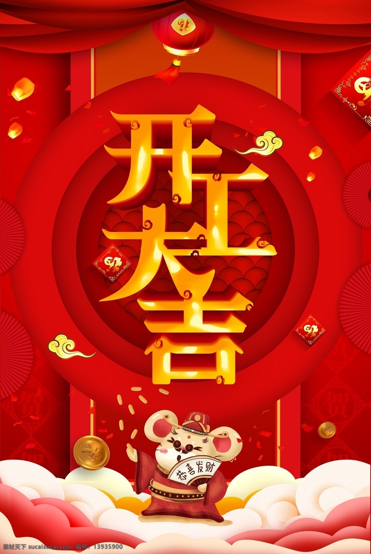 开工大吉画 开工 开工奠基 开工大吉主页 开工大吉展示 开工日 开工大吉海报 正式开工 开工大吉宣传 开工大吉喷画 开工大吉灯布 开工大吉画面 微信页面 开工大吉促销 开工大吉背景 开工大吉广告 开工仪式海报 开工促销 开工大吉展板 2020 鼠年 鼠年大吉 新年开工 开门红 开工仪式