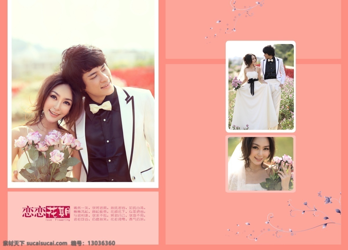 婚纱摄影模板 婚纱照 婚纱照模板 婚纱照设计 婚纱照相册 相册 模板 模板下载 设计素材 马特式婚纱照 婚纱照喜册 摄影模板 源文件 psd源文件 婚纱 儿童 写真