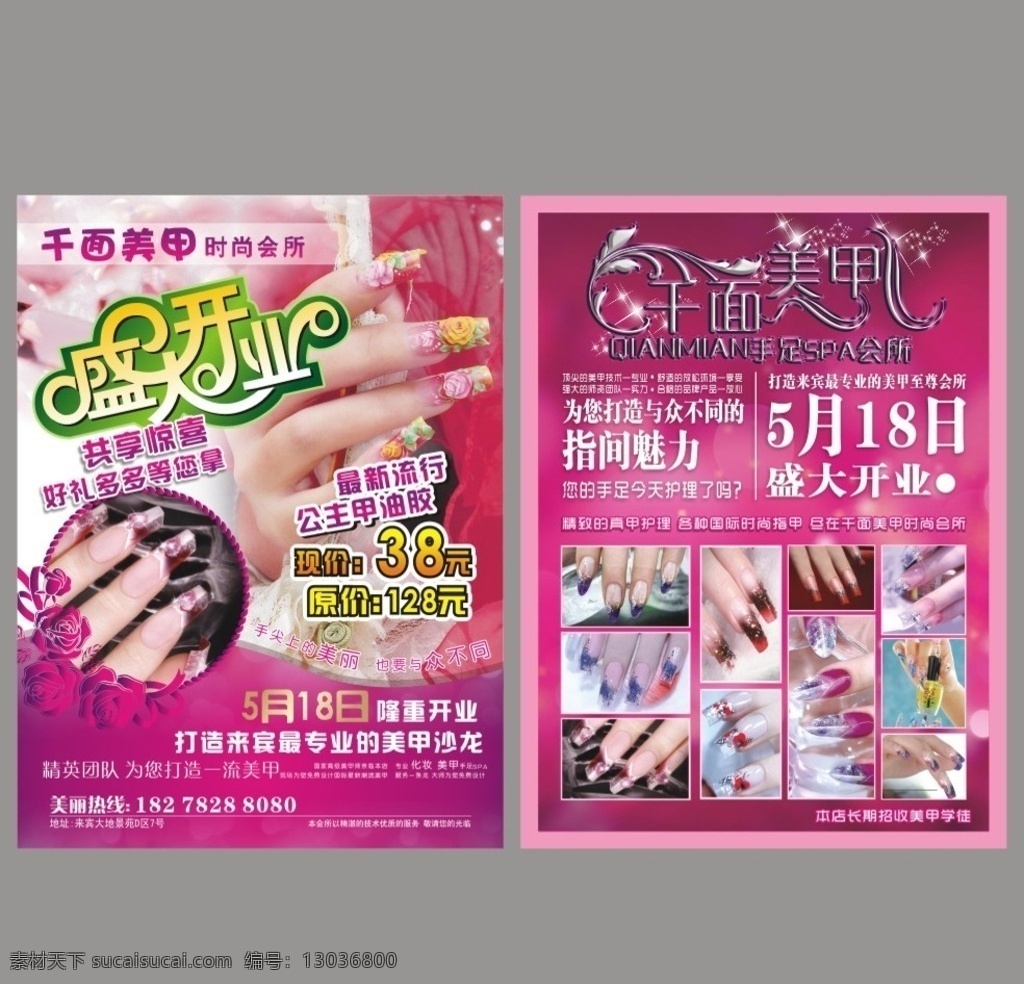 美甲 美甲海报 美甲宣传单 美甲广告 美甲dm 美甲单页 美甲传单 美甲宣传画 美甲活动 美甲活动海报 美甲惠不可挡 美甲促销 美甲文化 美甲画册 美甲展架 美甲展板 美甲素材 专业美甲 美容美甲 开业
