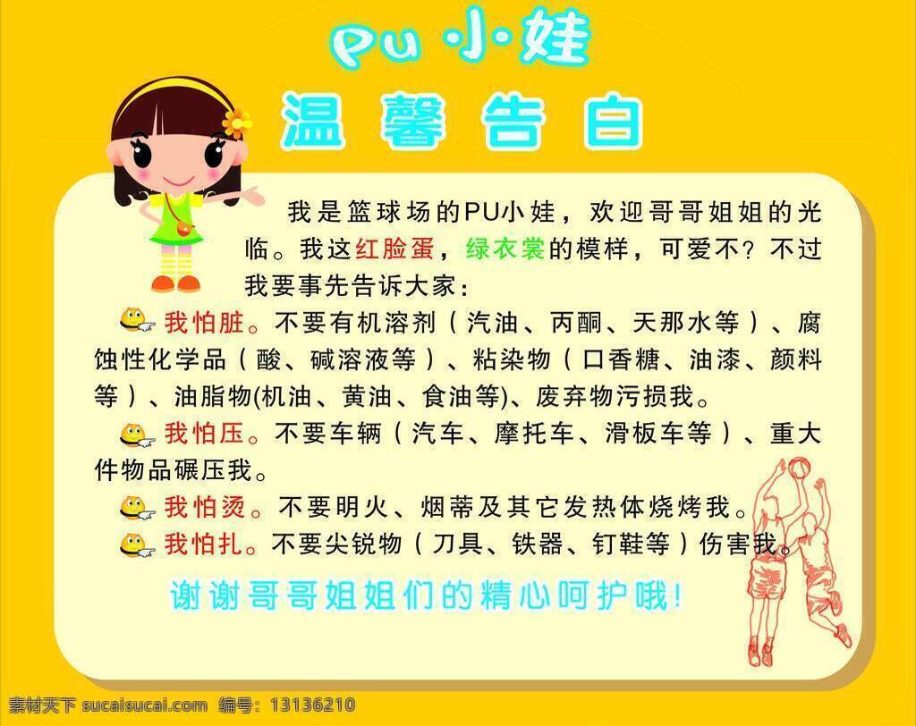 卡通 篮球 牌子 提示 矢量 模板下载 篮球牌子 硅胶场地说明 psd源文件