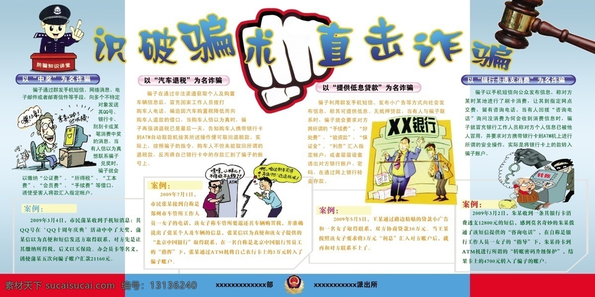 分层 法律 公安局 模板 派出所 源文件 展板 诈骗 识破 骗术 直击 原素材 展板素材 展板源文件 展板模板 法 其他展板设计