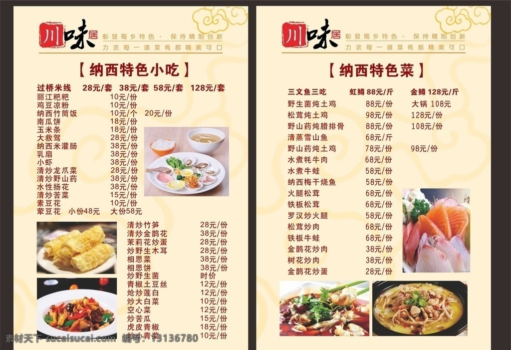 菜谱设计 菜单设计 菜单 菜谱 设计菜谱排版 高档菜谱 高档菜单 高档菜单设计 菜单菜谱 矢量