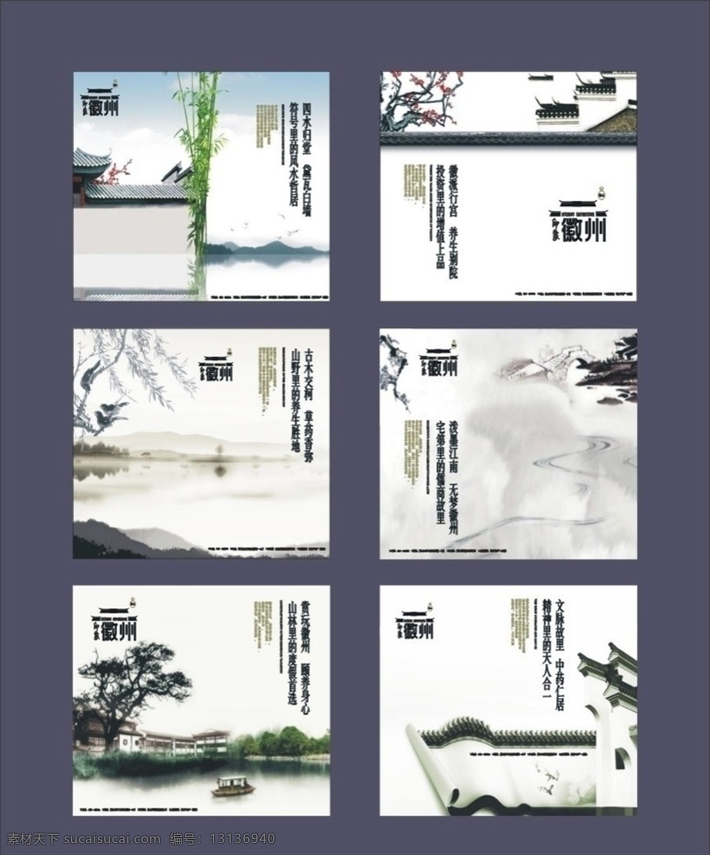 图片不分层 注 徽州印象报广 徽州 印象 报广 徽派 古 中国风 房地产 dm单 矢量 马头墙