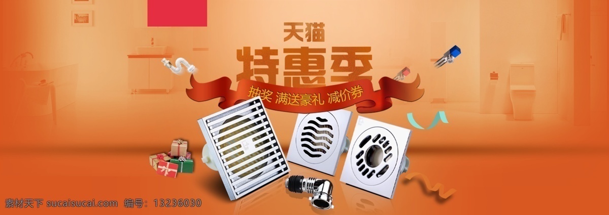 天猫 特惠 季 优惠 促销活动 海报 特惠季 活动