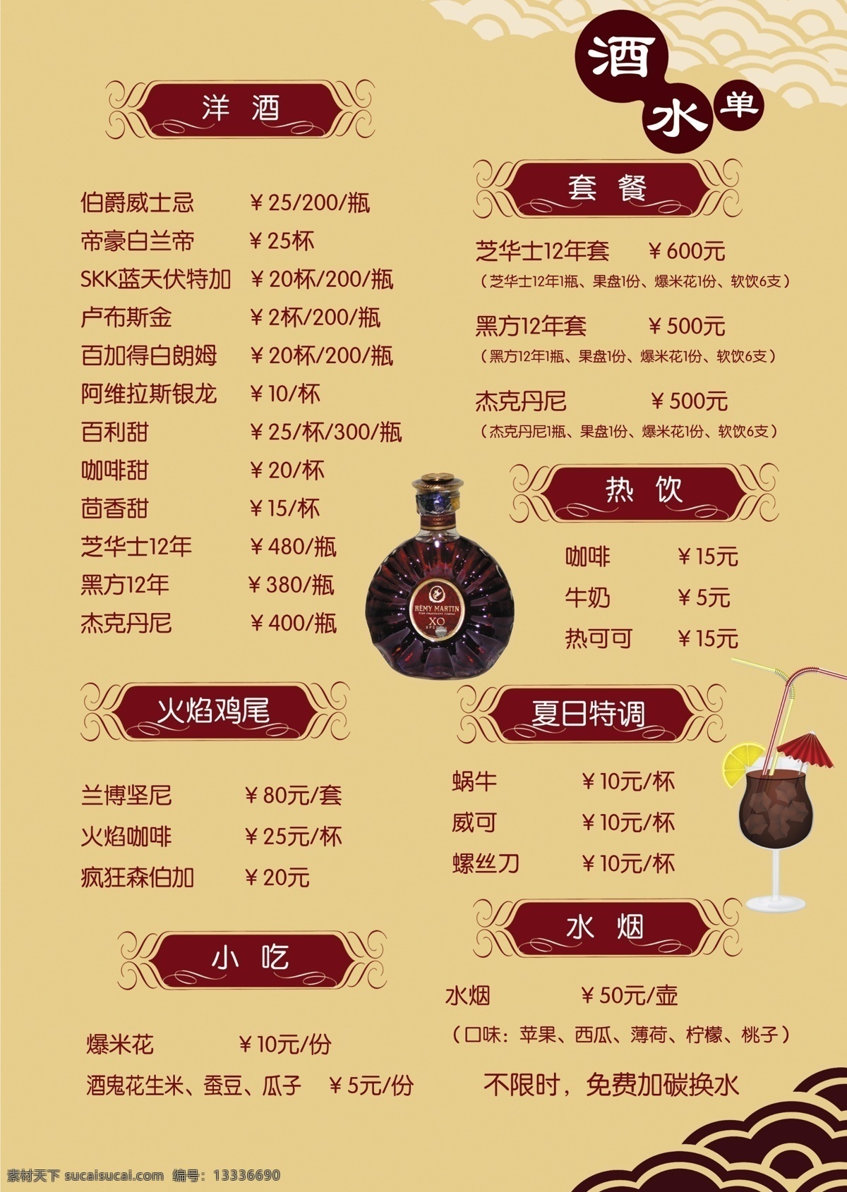 酒水单 白酒 菜单菜谱 餐厅 复古 广告设计模板 红酒 咖啡店 奶茶店 啤酒 原创设计 其他原创设计
