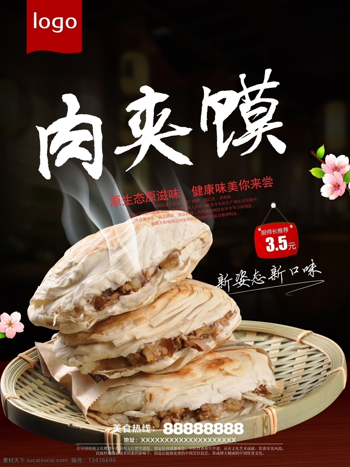 肉夹馍 腊汁肉夹馍 老潼关肉夹馍 陕西肉夹馍 肉夹馍袋 西安肉夹馍 肉夹馍名片 肉夹馍灯箱 肉夹馍海报 肉夹馍展板 肉夹馍宣传 肉夹馍广告 肉夹馍宣传单 肉夹馍图片 羊肉肉夹馍 肉夹馍小吃 肉夹馍美食 海报