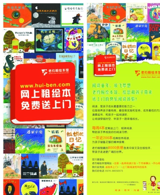 老约翰绘本馆 借阅 logo 绘本 儿童图书 图画 广告传单 促销传单 海报 dm宣传单 矢量