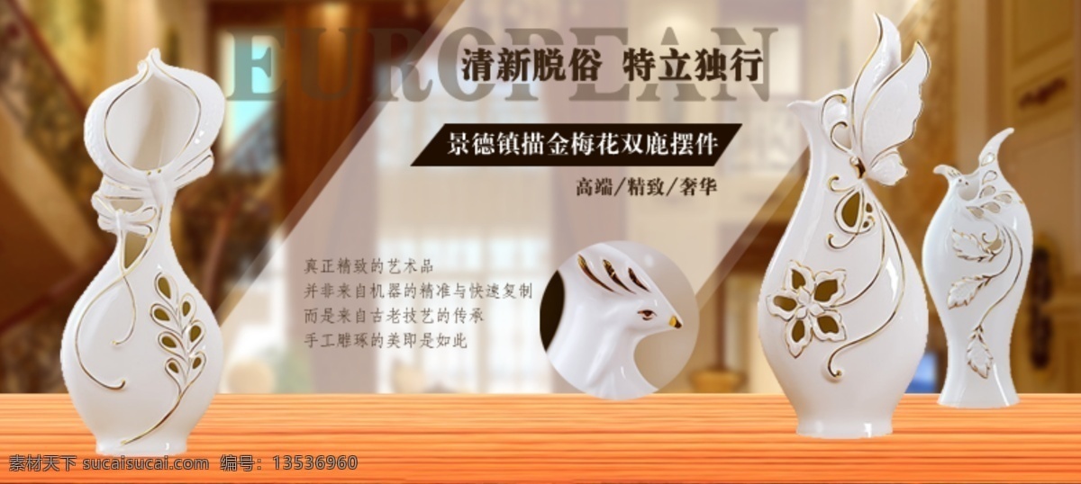 花瓶免费下载 摆件 花瓶 欧式 淘宝素材 淘宝促销海报