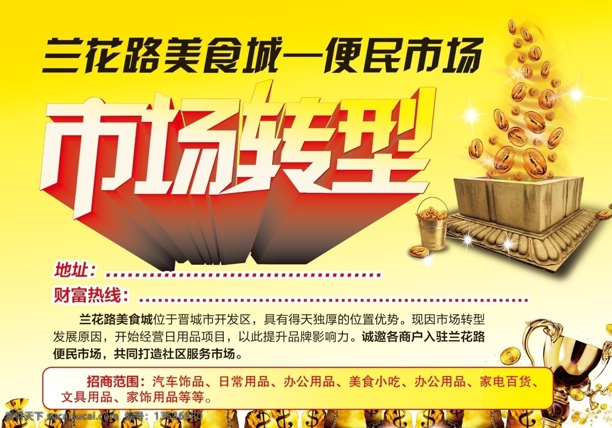 兰花 路 美食城 金子 钱袋 市场转型 原创设计 原创海报