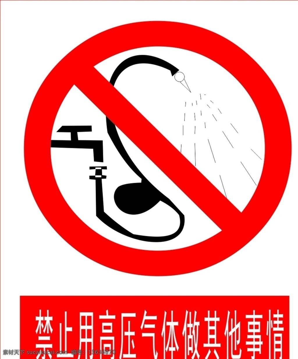 禁止 高压 气体 做 事情 安全标识 安全 标识 禁令牌 标志 安全标志展板 标志图标 公共标识标志