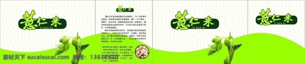薏仁米手提袋 手提袋 展开图 薏仁米 土特产手提袋 薏仁袋 kvar包装 包装设计