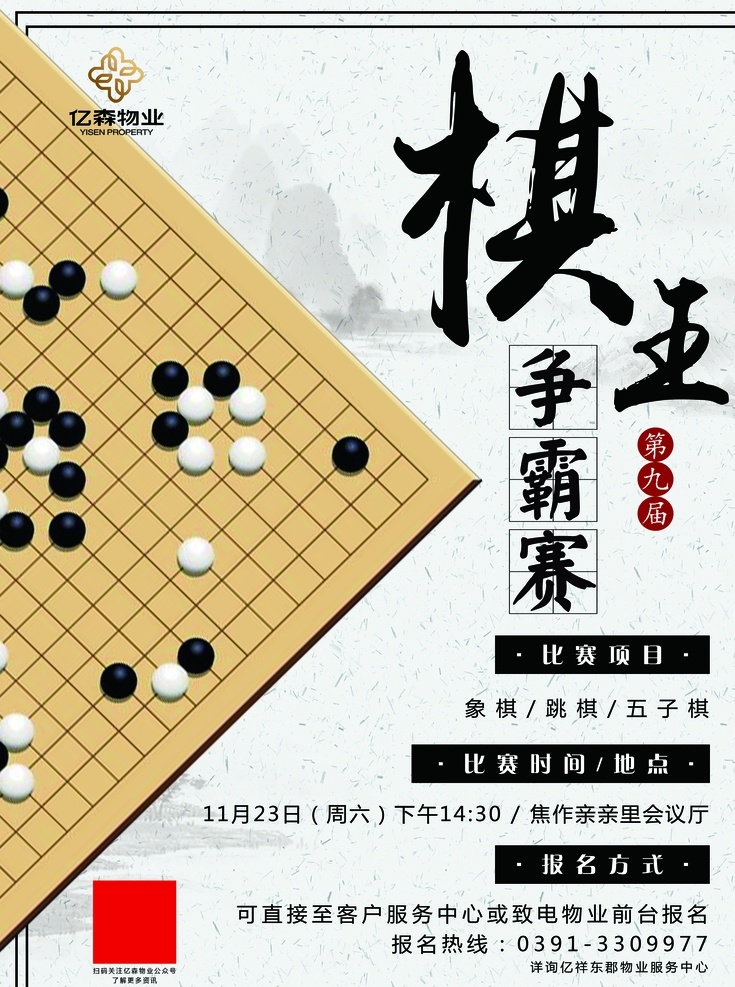 棋王争霸赛 象棋 五子棋 跳棋 棋盘 下棋 比赛 对弈 棋王 展板类