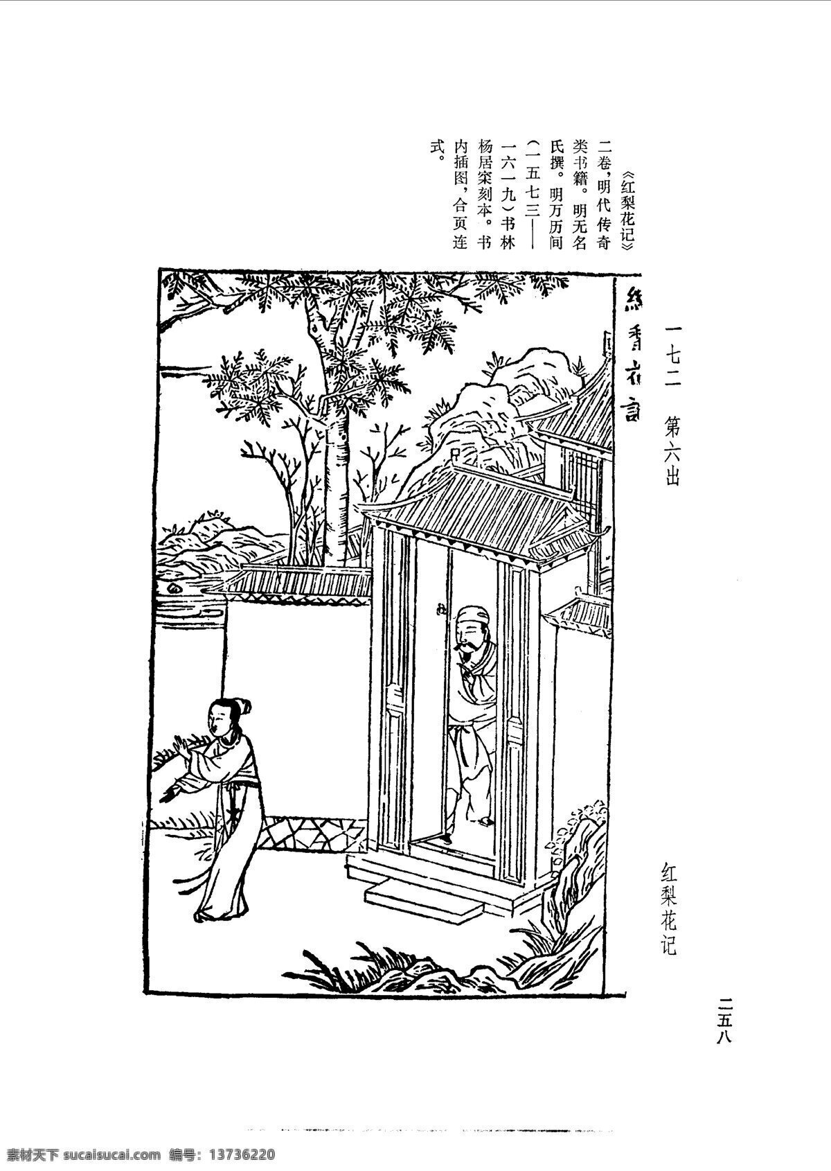 中国 古典文学 版画 选集 上 下册0286 设计素材 版画世界 书画美术 白色
