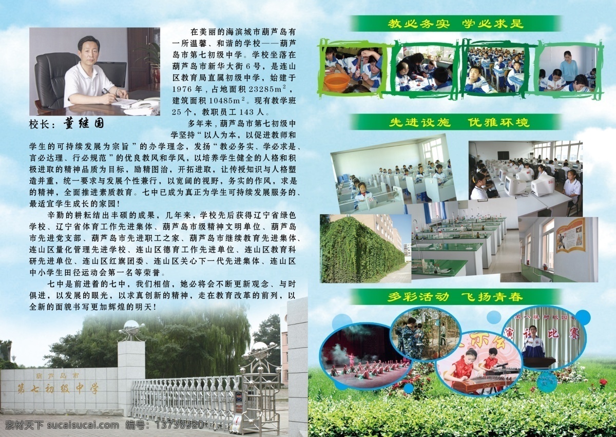 学校宣传页 学校宣传 学校传单 学校简介 分层 源文件