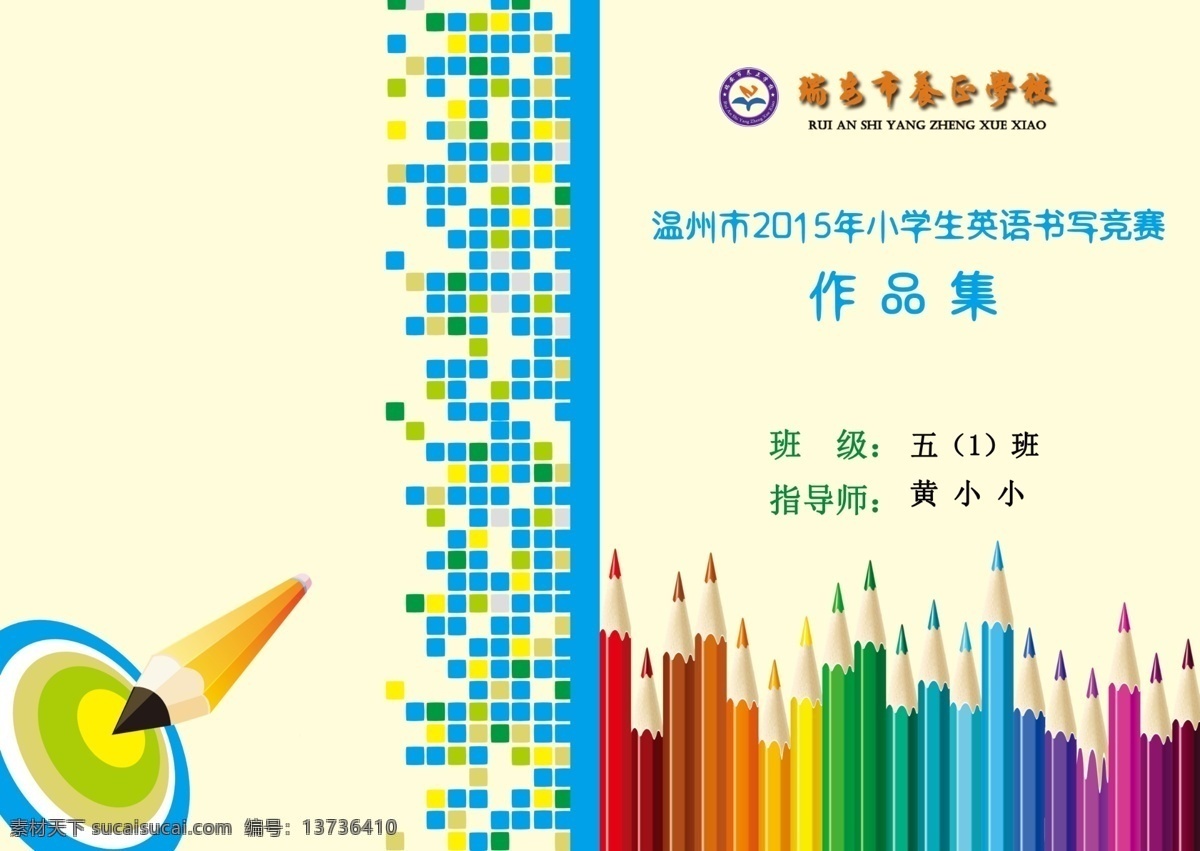 书籍封面封底 封面 封底 铅笔 英语 书写 养正 画册设计