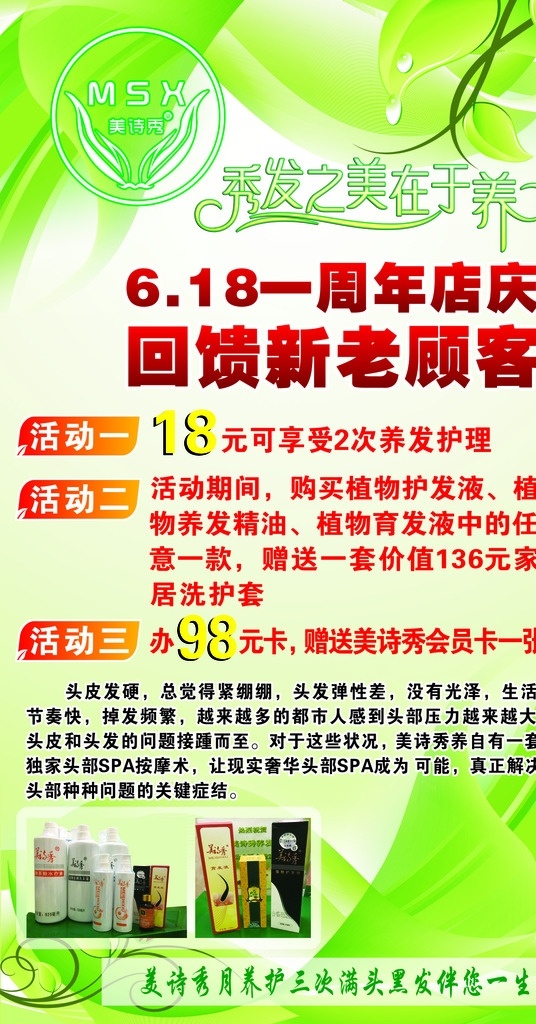 美 诗 秀 回馈 新 老 客户 活动 美诗秀 海报 绿色底图 背景 秀发 美女 养发 美容 活动海报 活动底图 山水 水墨画 开业 大酬宾 回馈活动 文化艺术 传统文化