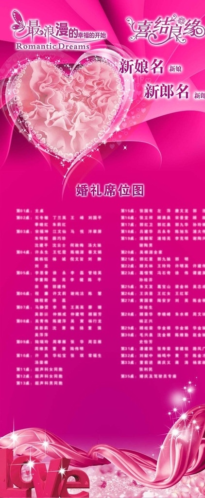 婚庆席位图 婚庆 席位图 喜结良缘 婚庆海报 婚庆展架 席位图海报 席位图展架 婚庆x展架 x展架 心形 心型 花朵 玫瑰 新娘 新郎 love 粉红飘带 粉红底 展板模板 广告设计模板 源文件