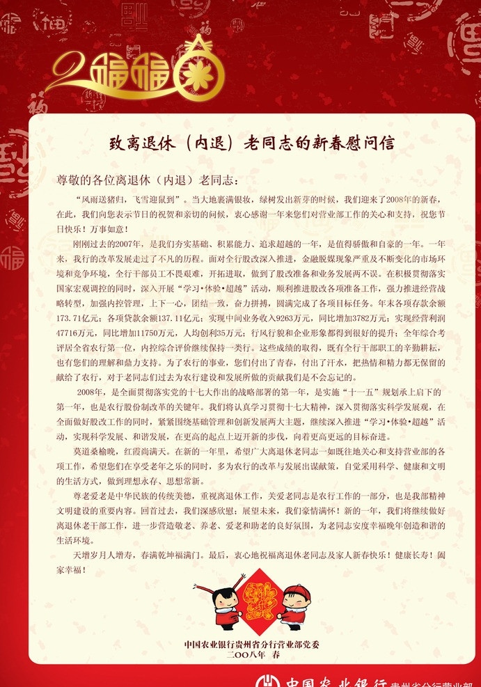 感谢信 福娃 百福图 慰问信 退休慰问 节日慰问 分层 源文件