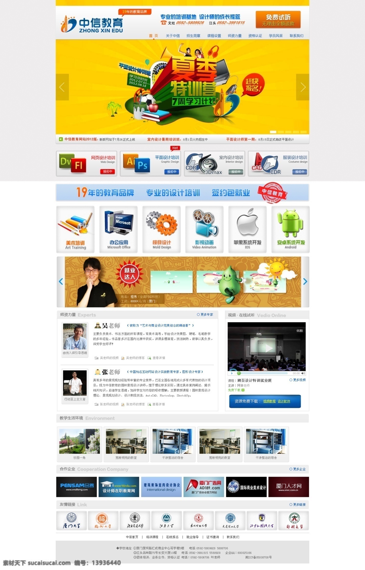 教育网站 设计网站 模板 计算机 软件 培训班 中文模版 网页模板 源文件