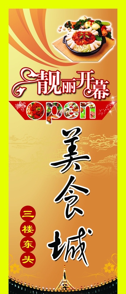 美食城 菜谱 开幕 背景 底纹 分层 源文件