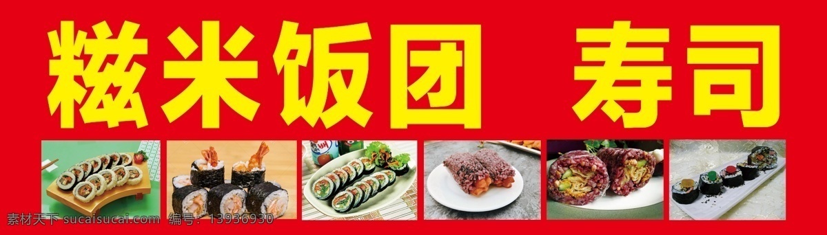 饭团寿司 饭团 寿司 紫米饭团 寿司图片 饭团图片 分层