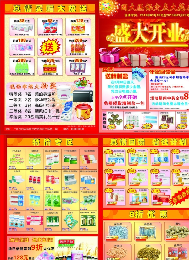 药店宣传单 红色背景 dm宣传单 医药超市 宣传彩页 礼盒 各种礼盒 广告设计模板 促销宣传单 药店素材 药店海报 a3 折页 宣传单 盛大开业 礼品 矢量