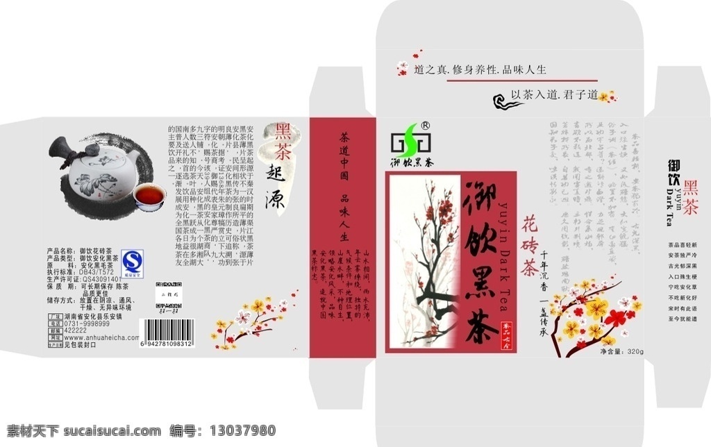 黑茶 茶叶 包装设计 黑茶茶叶包装 茶叶包装设计 黑茶包装设计 黑茶创意设计 茶叶创意包装 黑茶创意包装 茶叶包装图 茶包装展开图