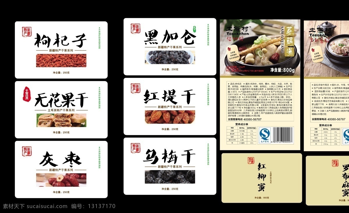 干果贴 瓶贴 砂锅 农药帖 标签 卡片 设计稿件 招贴设计