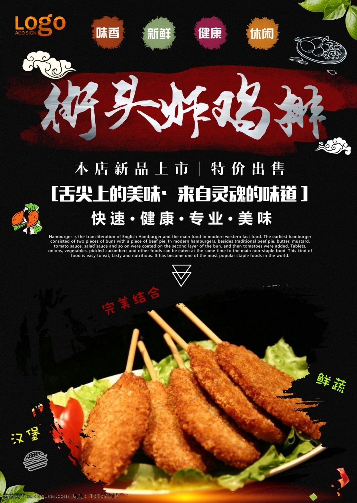 炸鸡排 特色鸡排 脆皮鸡排 香酥鸡排 韩国炸鸡 美味鸡排 韩国炸鸡海报 炸鸡广告 炸鸡传单 炸鸡展板 炸鸡名片 啤酒炸鸡 炸鸡柳 炸鸡 炸鸡海报 鸡腿 肯德基 kfc 炸鸡腿 台湾炸鸡 炸鸡单页 炸鸡文化 炸鸡折页 西式快餐 中餐 西餐 美食 美味 传统美食 餐饮美食 西餐美食 正新鸡排 鸡排大亨 鸡排