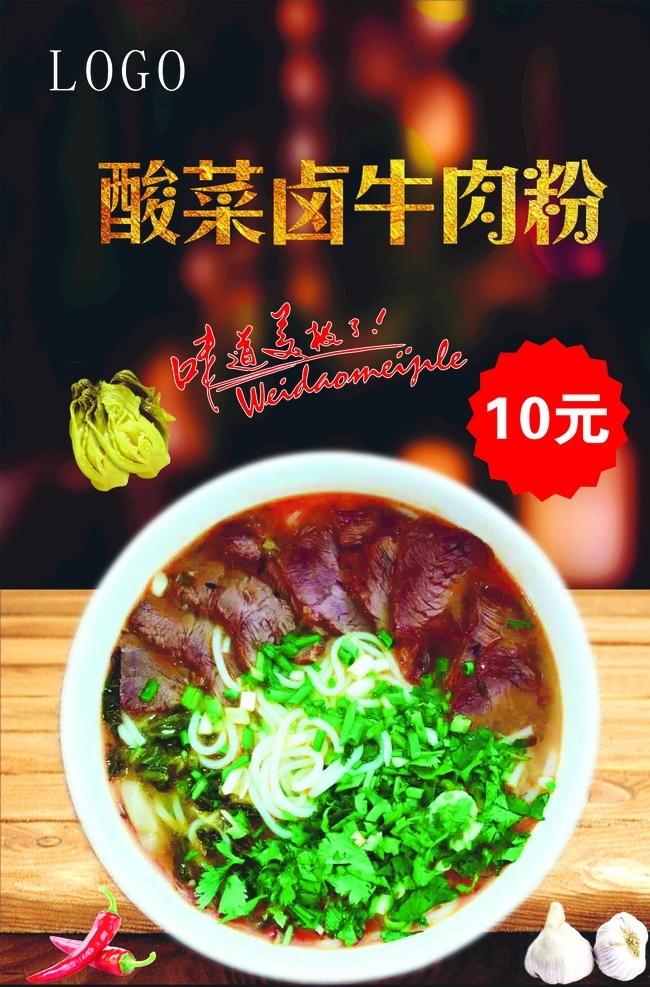 酸菜卤牛肉粉 灯箱 酸菜 牛肉粉 酸菜鱼 牛肉 酸菜鱼展架