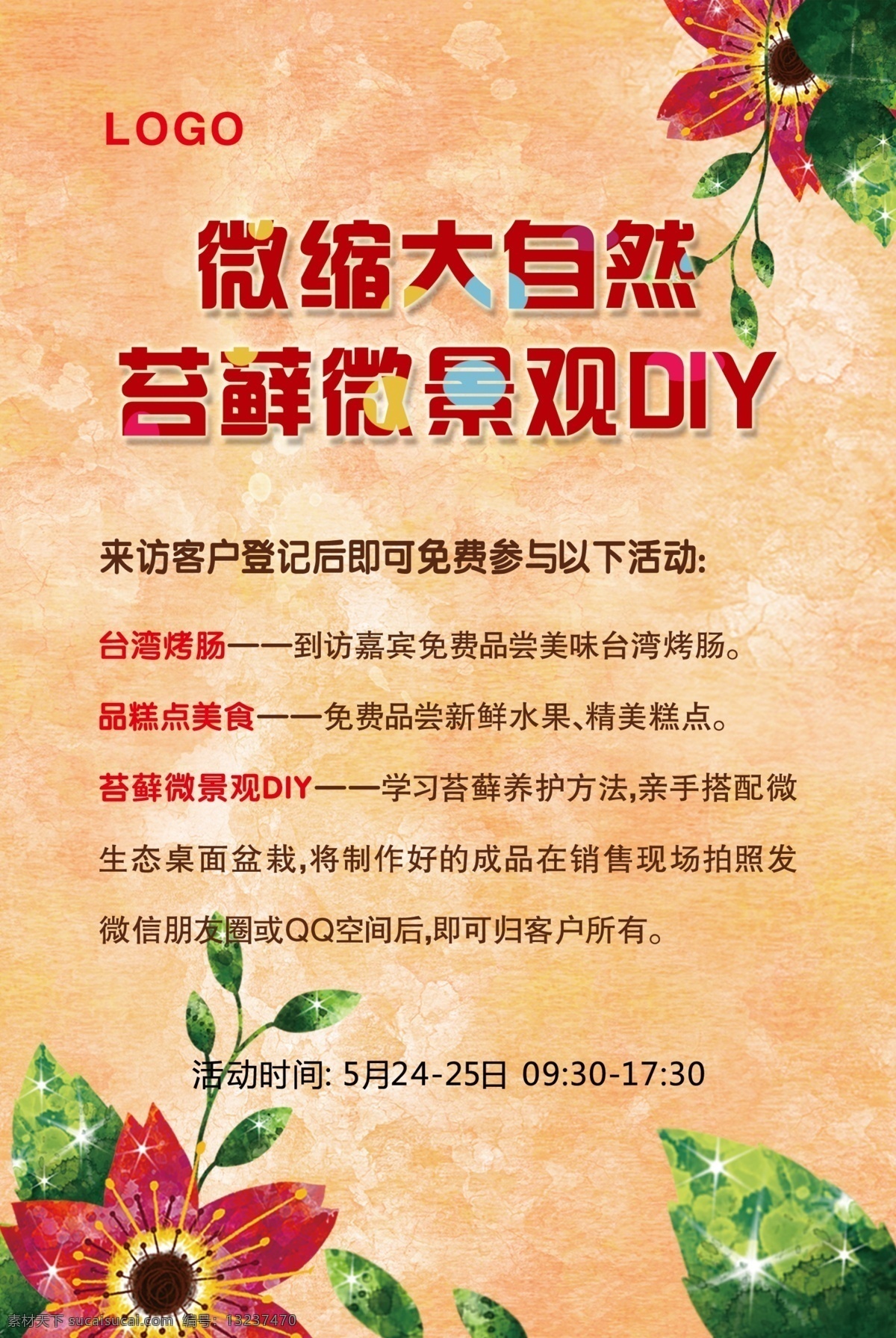 苔藓diy diy 苔藓 微缩大自然 苔藓景观 展架 展板 广告 黄色