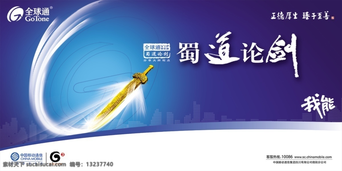 创意 蜀道 论剑 全球通 古剑 蜀道论剑 全球通广告 全球通海报 创意广告设计 活动海报 背景设计 创意海报设计