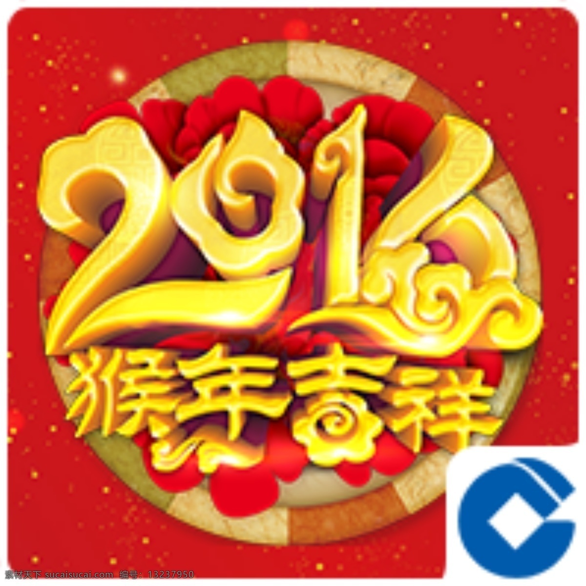 建行 新年 拜年 h5 微 信 场景 logo psd源文件 新年拜年 微信互动 微信营销 安琦亚诺 红色