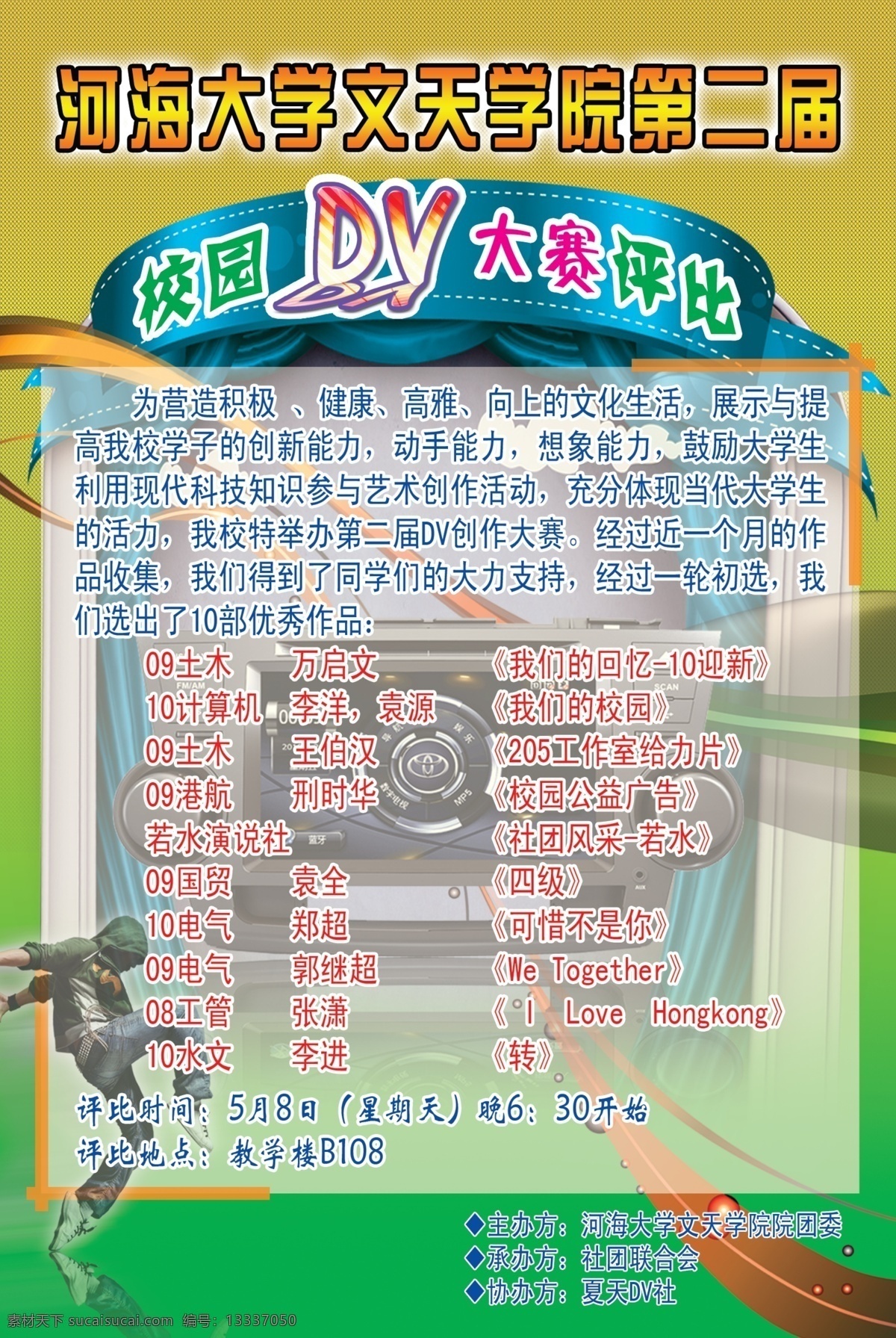 dv psd分层 背景 背景素材 比赛 个性 广告设计模板 国内广告设计 活力 校园比赛展板 校园 青春 健康 源文件 张扬 文化生活 校园生活 展板 模板 展板模板