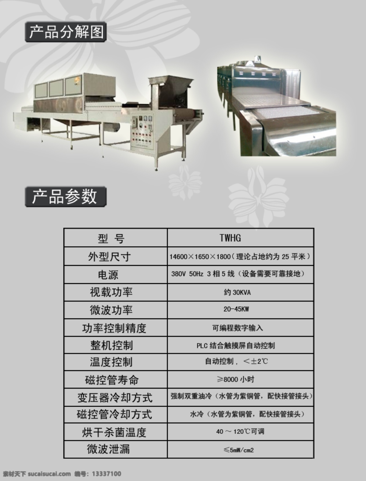 微波 化工原料 烘干机 机械设备 网页 网页模板 源文件 中文模版 分解 图 技术参数 网页素材