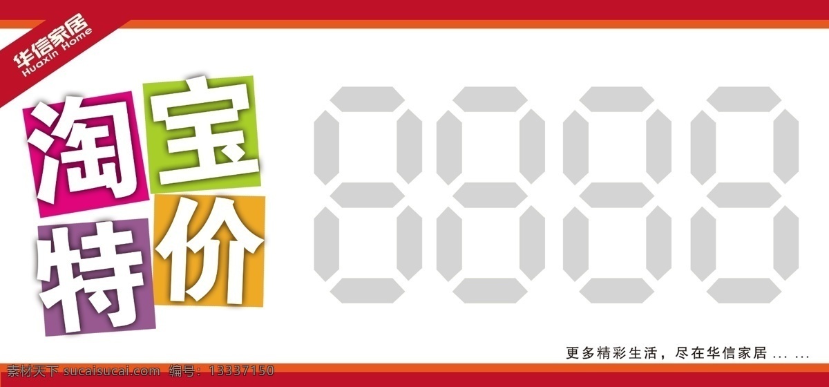 特价 牌 分层 便宜 家居 淘宝 特价牌 源文件 装饰 模板下载 淘宝素材 其他淘宝素材