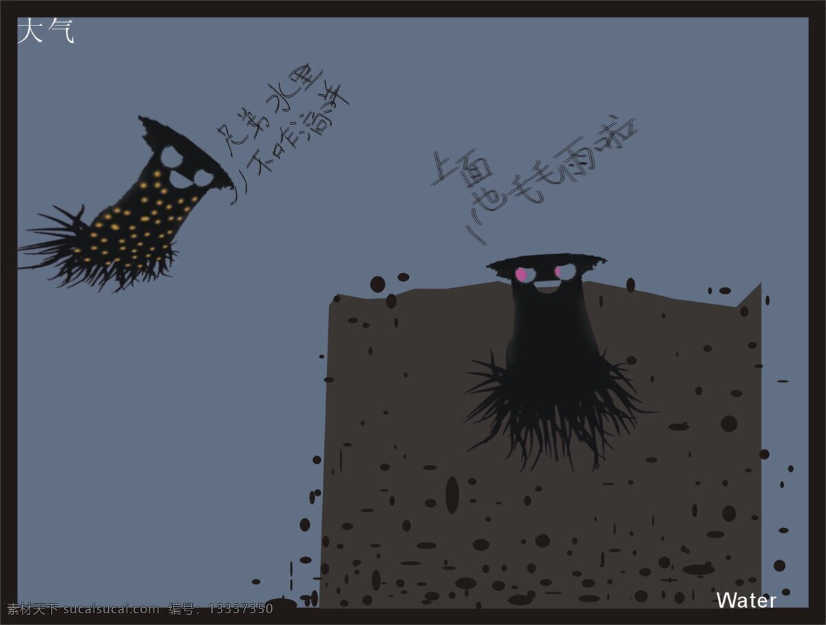 保护 环境 插画 插画背景素材 插画网 动物 对话 对话泡泡 环境保护 灰尘 插画手绘 插画集